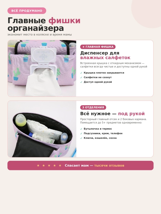 Органайзер для коляски , органайзер для прогулочной коляски,  универсальная