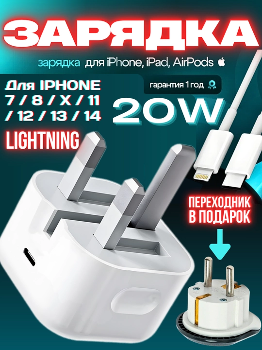 IPhone uchun quvvatlash, tezkor quvvatlash, 20 W, Lightning, adapter sovg'aga - 