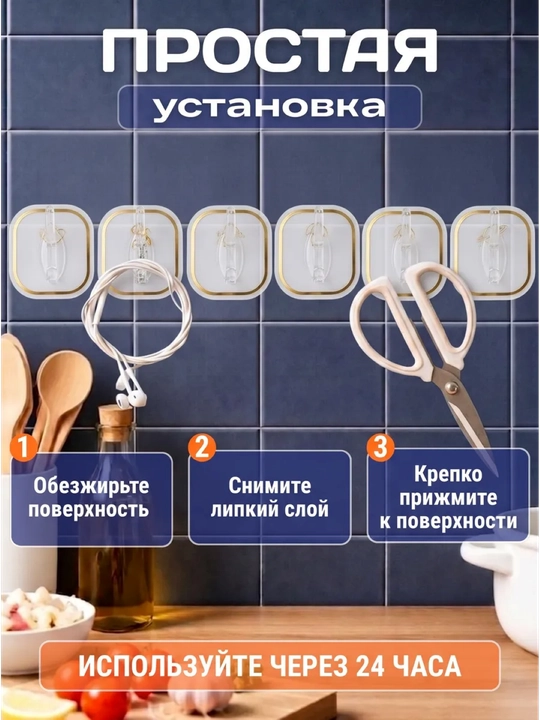 Крючки самоклеящиеся, настенные, для кухни и ванной