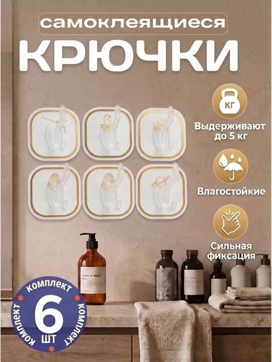 Крючки самоклеящиеся, настенные, для кухни и ванной