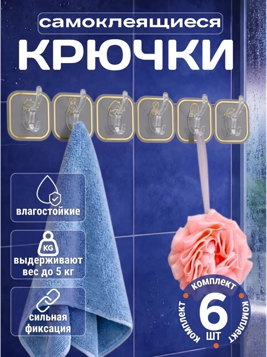 Крючки самоклеящиеся, настенные, для кухни и ванной