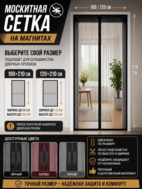 Магнитная сетка для двери, защита от комаров и насекомых