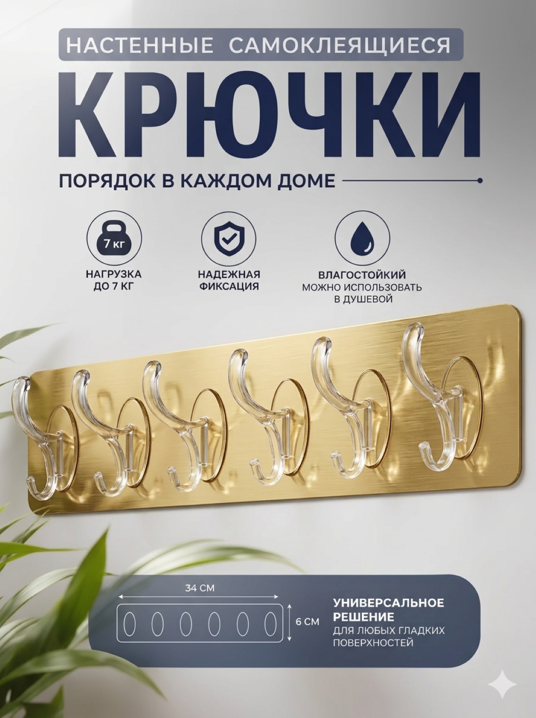Крючки самоклеящиеся, настенные, для кухни и ванной