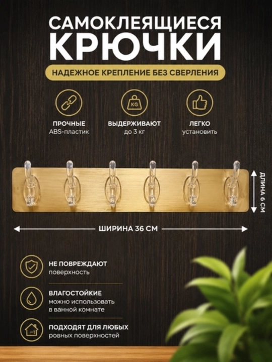 Крючки самоклеящиеся, настенные, для кухни и ванной - 