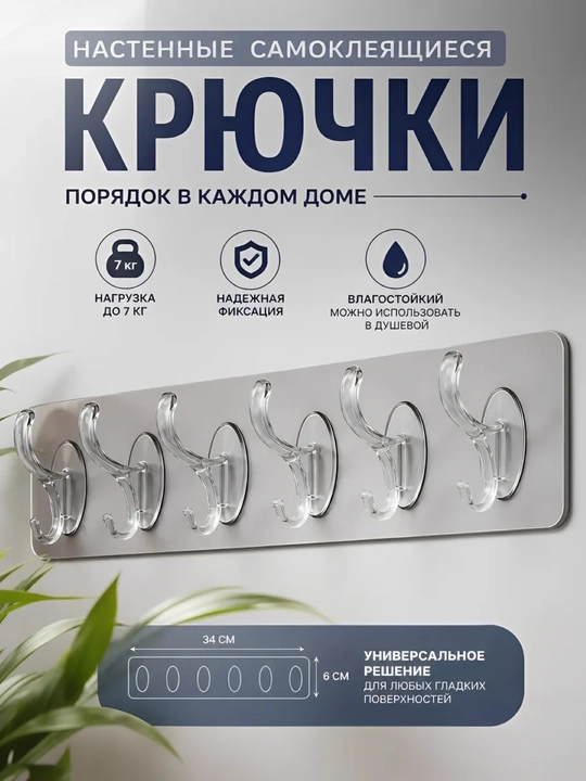Крючки самоклеящиеся, настенные, для кухни и ванной - 