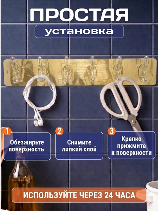 Крючки самоклеящиеся, настенные, для кухни и ванной