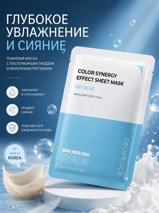 Deoproce Sky Blue yuz uchun matoli niqob, Swallow’s Nest va Milk, 20 g - 