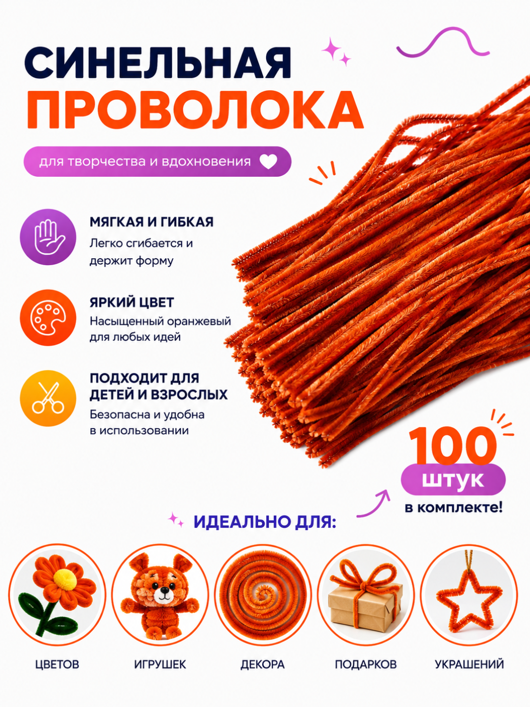 Синельная проволока, пушистая проволока, для творчества, набор из 100 шт, декор - 
