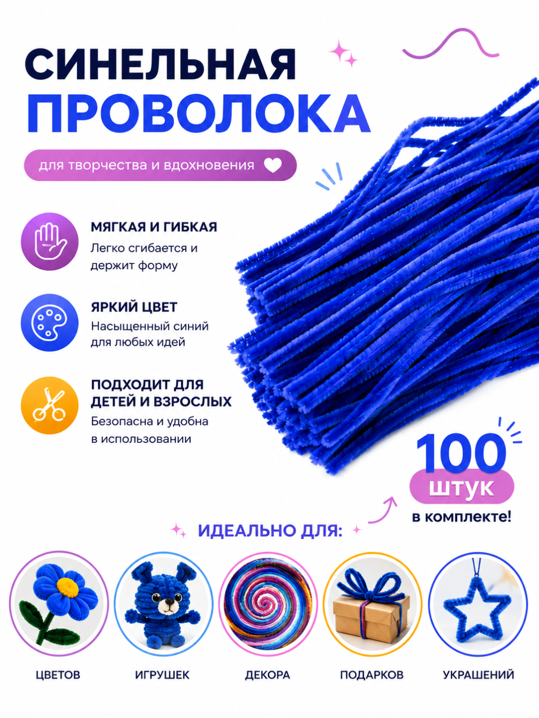 Синельная проволока, пушистая проволока, для творчества, набор из 100 шт, декор - 