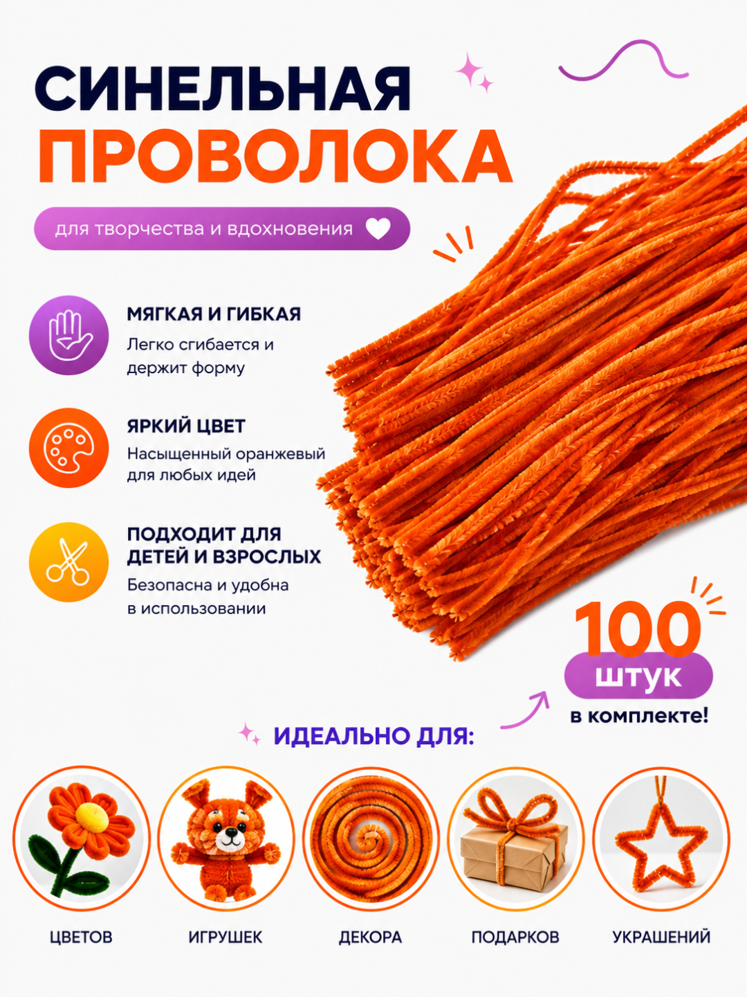 Синельная проволока, пушистая проволока, для творчества, набор из 100 шт, декор - 
