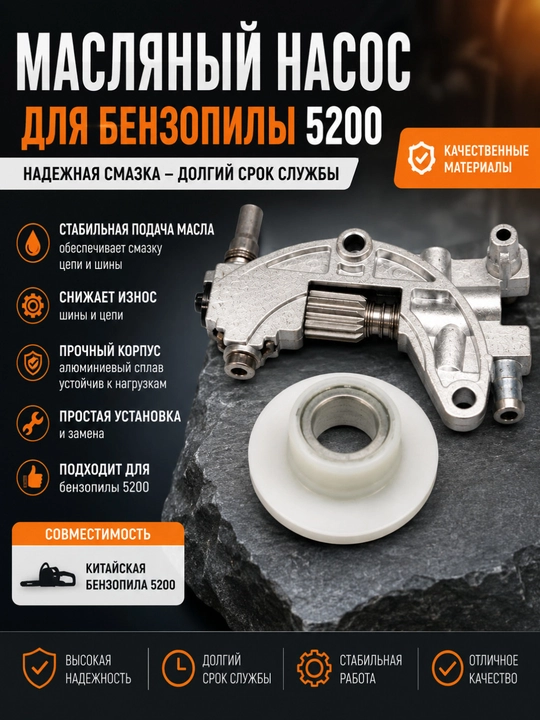 Xitoy benzopilasi 5200 uchun moy nasosi – zanjir va shinani samarali moylash uchun - 