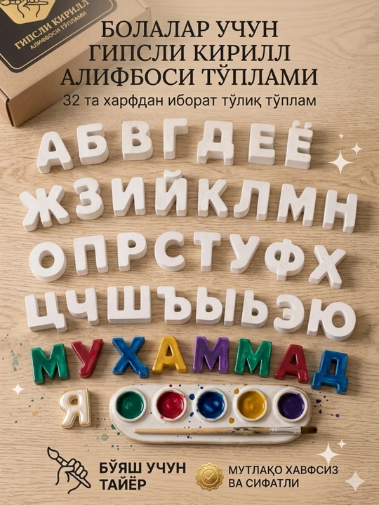 Именная гипсовая раскраска, 9 фигур, Подарок детям, Набор с красками, 3-10 лет