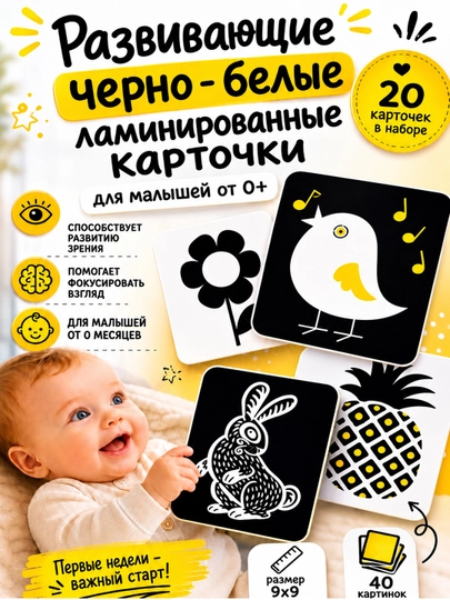 Ламинированные Черно белые карточки и цветные карточки развивающие для детей с рождения — НЕПОСЕД-CHERNOCVET-БАГРОВ