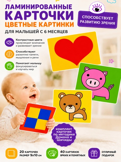 Ламинированные Черно белые карточки и цветные карточки развивающие для детей с рождения — НЕПОСЕД-CHERNOCVET-БЕЖЕВ