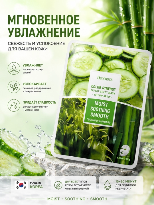 Deoproce Color Synergy Cucumber & Bamboo namlovchi yuz uchun mato niqobi, 20 g - 