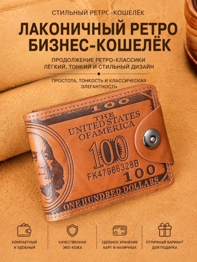 Классический кошелёк и кардхолдер — для банковских карт и наличных денег