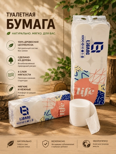 Туалетная бумага Libang бамбуковая, эко-продукт, мягкая и прочная, 10 рулонов - 