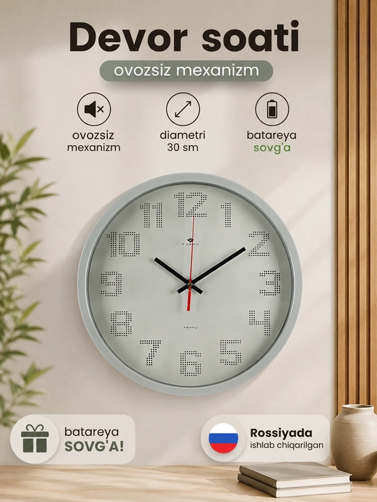 Devoriy soat, shovqinsiz, yumaloq, diametri 30 sm, batareyasi sovg‘a