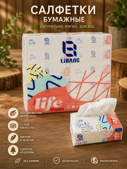 Бумажные салфетки Libang, 300 шт, 10 упаковок — MOONKOS-SALFETBUMAGA