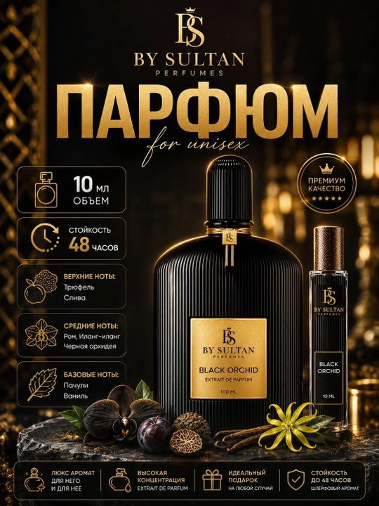Black Orchid духи, духи для мужчин, Black Orchid Tom Ford, 10 мл, 100 мл 