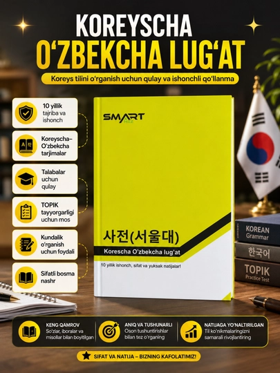Корейско-узбекский словарь, с 1A по 6B — 2620039-SOLDE