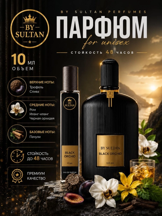 Black Orchid духи, духи для мужчин, Black Orchid Tom Ford, 10 мл, 100 мл  - 