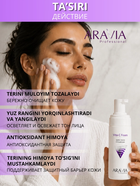 Пенка для умывания лица ARAVIA Professional для очищения кожи и снятия макияжа