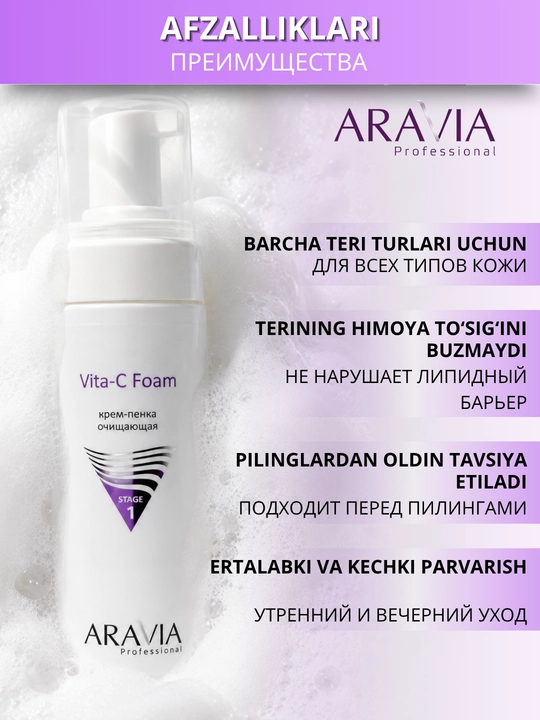 Пенка для умывания лица ARAVIA Professional для очищения кожи и снятия макияжа