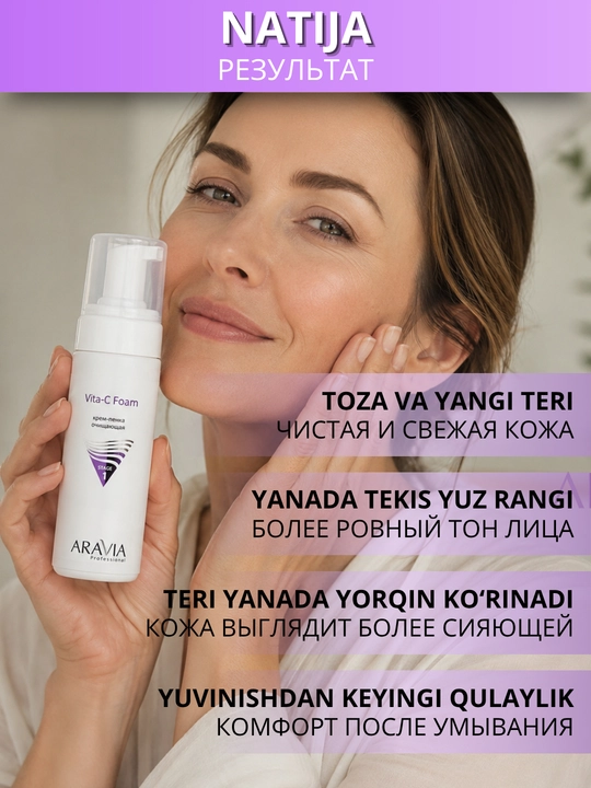 Пенка для умывания лица ARAVIA Professional для очищения кожи и снятия макияжа