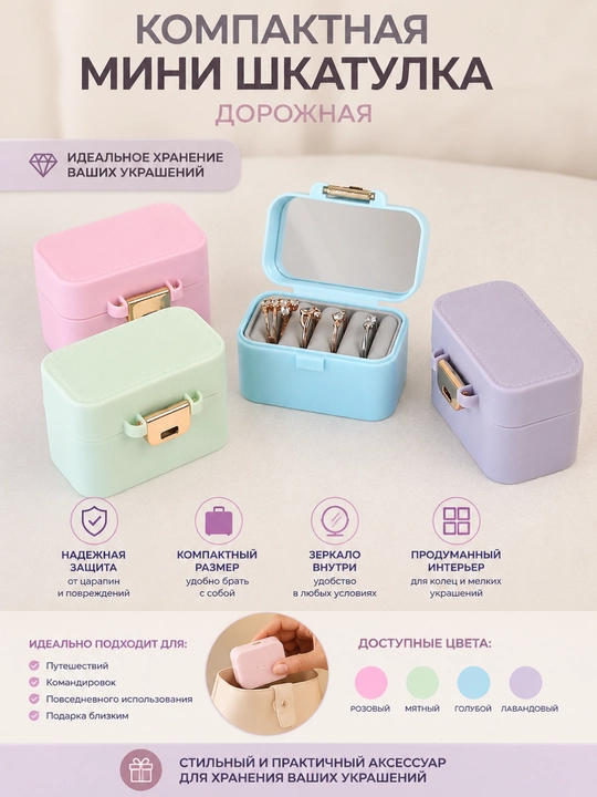 Шкатулка для украшений и колец, органайзер для серёг и браслетов