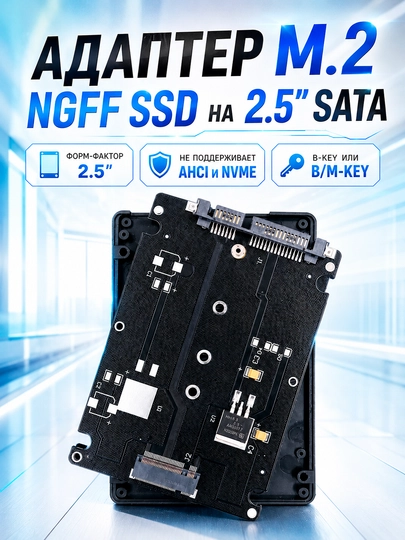 Переходник M.2 SATA NGFF SSD 2280 в 2.5 SATA III, корпус адаптер для SSD - 