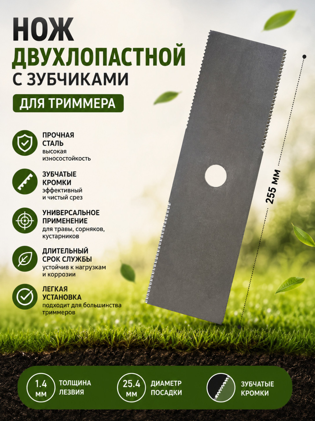 Trimmer uchun tishli ikki parrakli pichoq - qalin o‘tlar va begona o‘tlar uchun samarali yechim - 