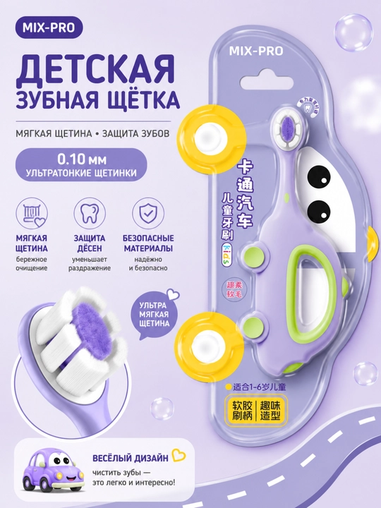 Зубная щетка, детская с мягкой щетиной, для чувствительных десен, безопасные материалы - 