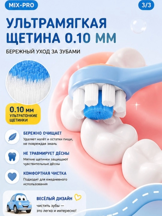 Зубная щетка, детская с мягкой щетиной, для чувствительных десен, безопасные материалы