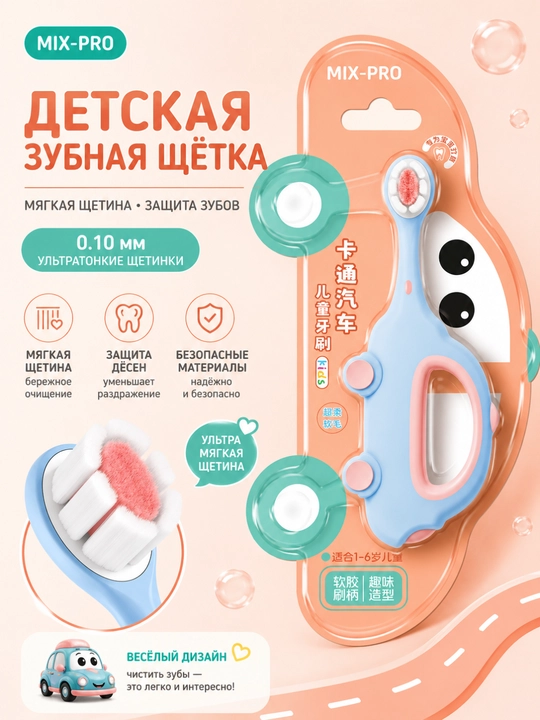 Зубная щетка, детская с мягкой щетиной, для чувствительных десен, безопасные материалы - 