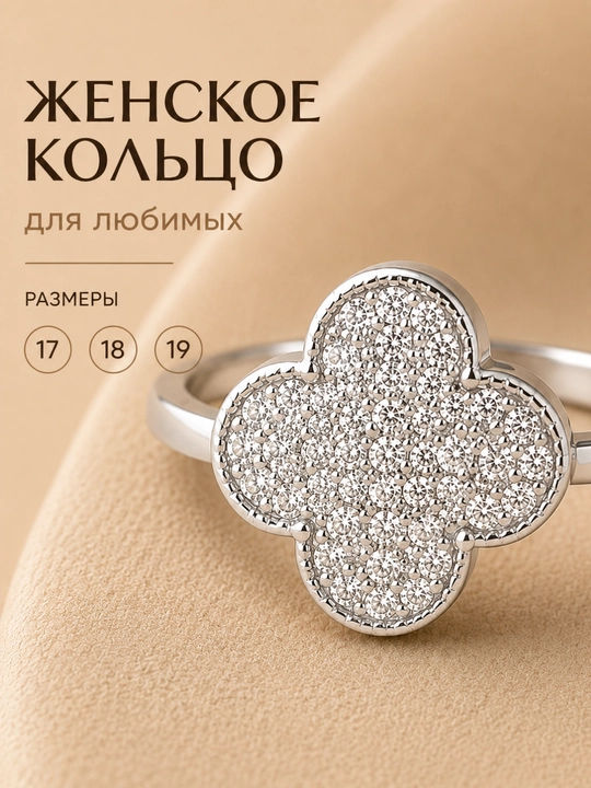 Женское и девичье кольцо, для любимых - 
