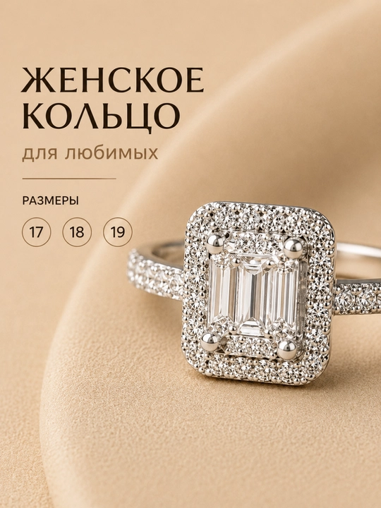 Женские кольца - 