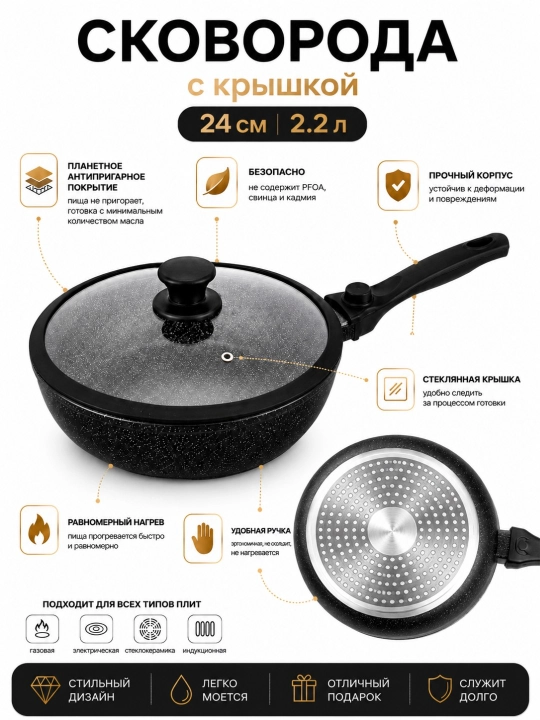 Qopqoqli granit skovorodka 24 sm 2.2L yopishmaydigan tova induksiya uchun - 