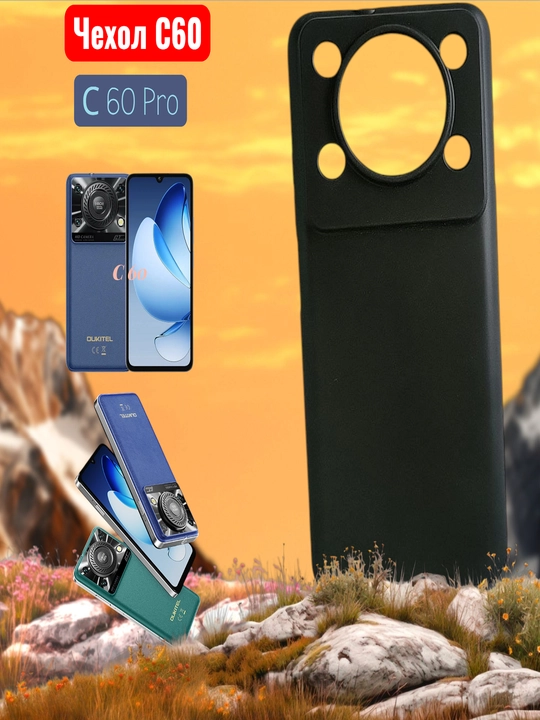 Чехол C60, C60Pro - 