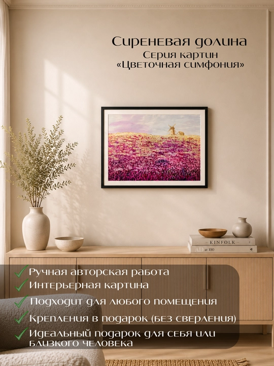 Qo'lda ishlangan rasmlar, interyer san'ati va Nature Harmony to'plami