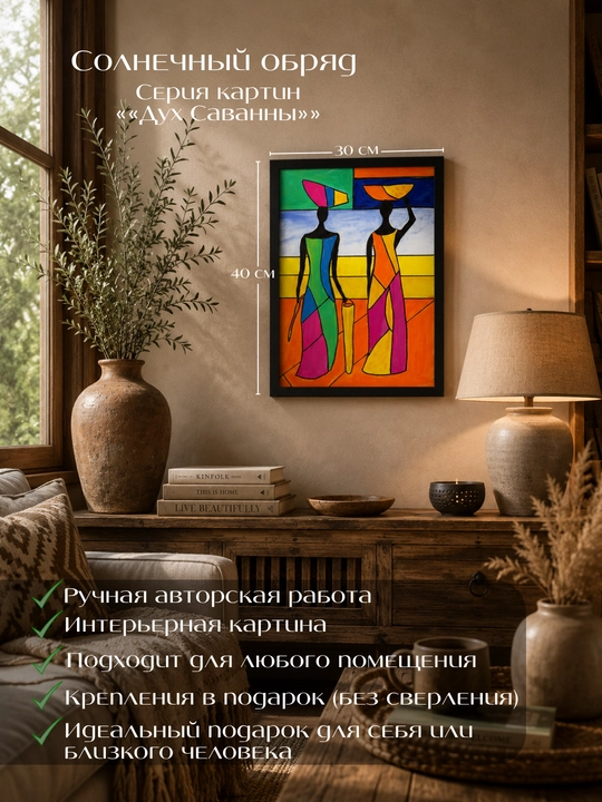 Qo‘lda ishlangan rasmlar, interyer rasmlari, Savannah Collection mualliflik kolleksiyasi