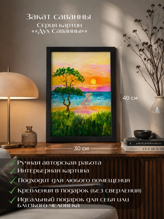 Qo‘lda ishlangan rasmlar, interyer rasmlari, Savannah Collection mualliflik kolleksiyasi