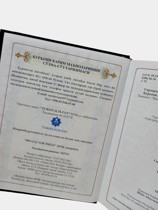 Qur’oni Karim — So‘zma-so‘z rangli ma’nolar tarjimasi  O‘zbek tilidagi Qur’on