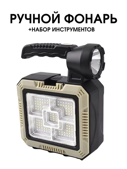 Портативный солнечный фонарь + набор инструментов 16 шт