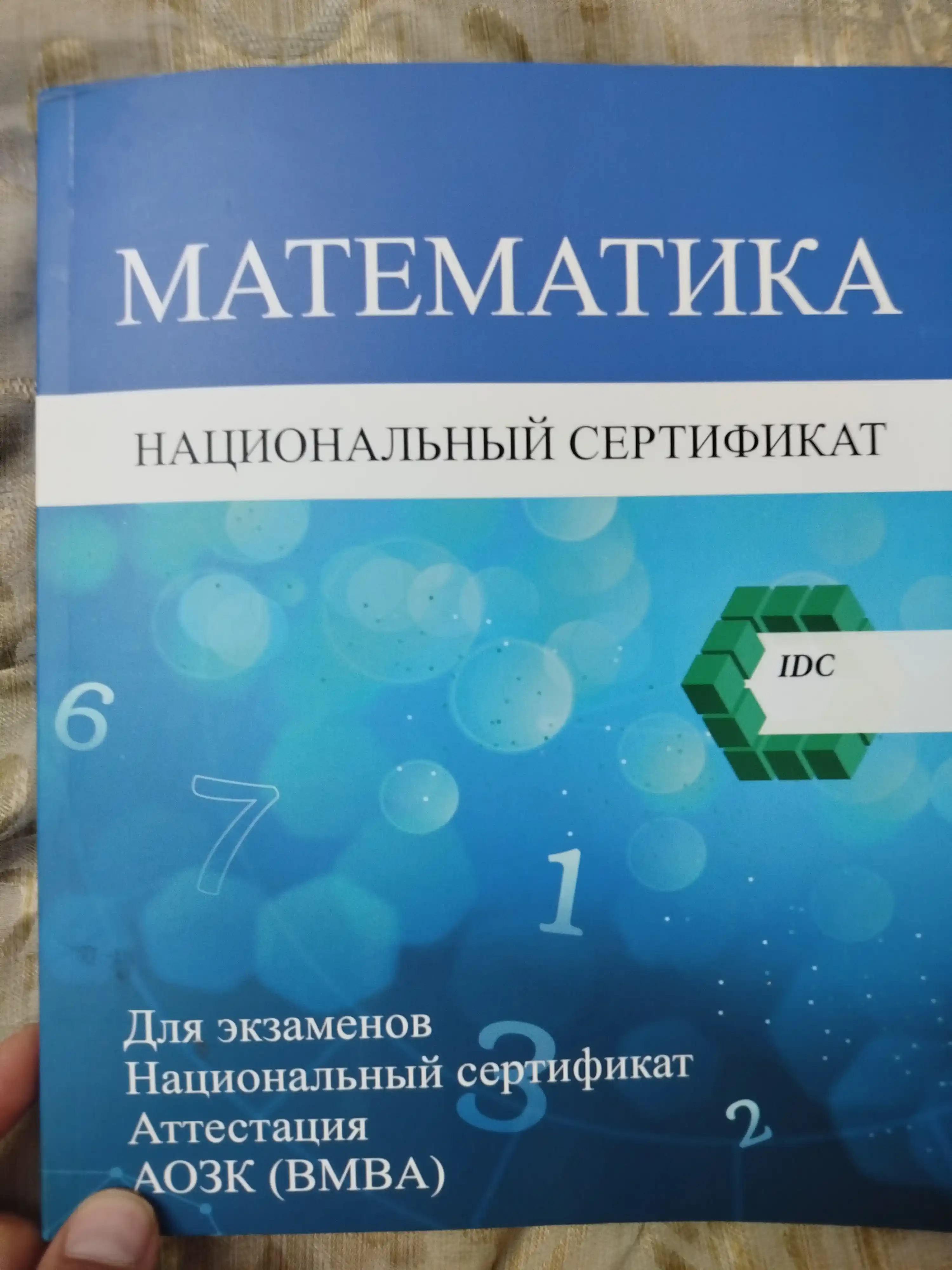 Matematika, IDC Milliy Sertifikat Rus tilida va Attestatsiya uchun IDC 2025 BMBA