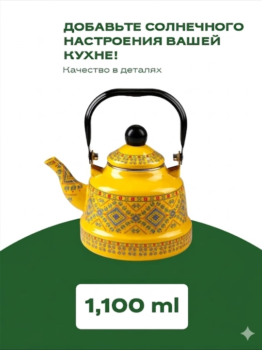 Milliy naqshli emallangan choynak - 