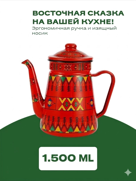 Milliy naqshli emallangan choynak - 