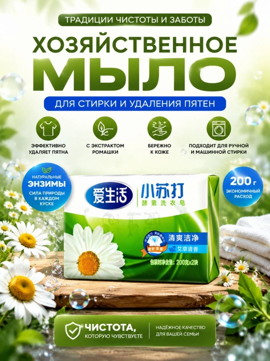 Хозяйственное мыло Greenleaf, с экстрактом ромашки, для удаления пятен, 400 г, 2 шт - 