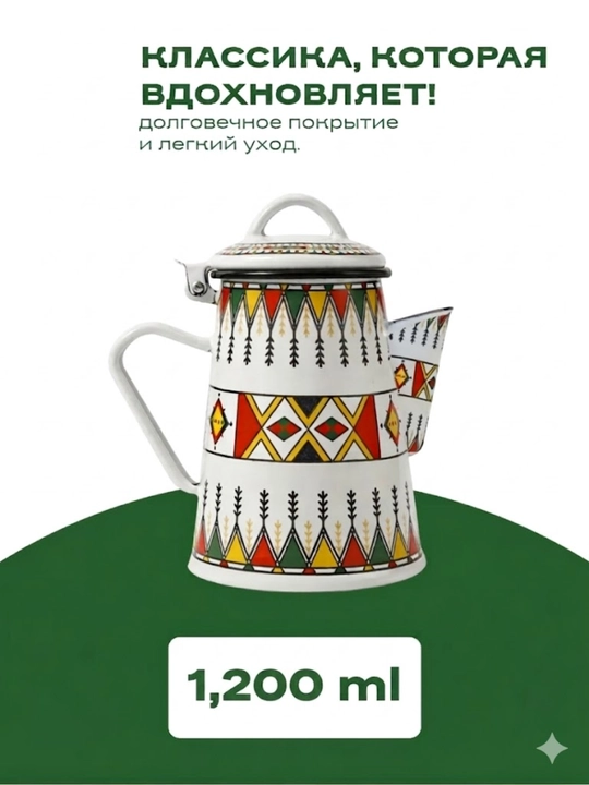 Milliy naqshli emallangan choynak - 