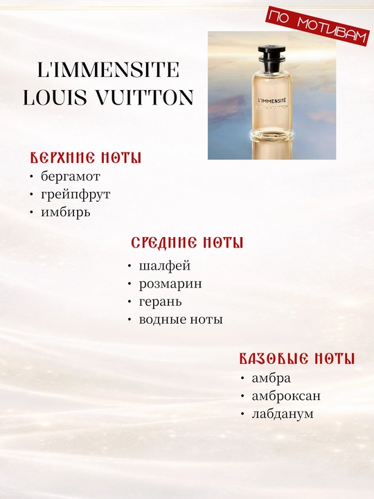 INFINITE LOVE E186 parfyumeriyasi - L'IMMENSITE LOUIS VUITTON 8 ml, erkaklar uchun